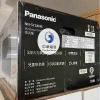 在飛比找蝦皮購物優惠-全新 Panasonic 國際牌 微電腦微波爐/NN-ST3
