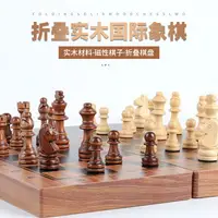 在飛比找樂天市場購物網優惠-西洋棋 國際象棋實木高檔套裝大號兒童木質折疊棋盤西洋棋比賽專