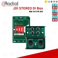 在飛比找Yahoo!奇摩拍賣優惠-【金聲樂器】Radial JDI STEREO DI Box