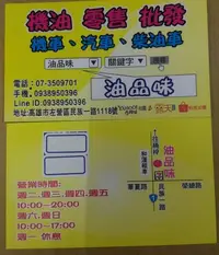 在飛比找Yahoo!奇摩拍賣優惠-油品味原廠車自備輪胎工資13吋350元12吋300元10吋2