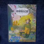 童書 繪本 故事書 上誼 喬爺爺的花園