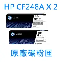 在飛比找Yahoo奇摩購物中心優惠-[HP] CF248A (48A) (2入) 黑色原廠碳粉匣