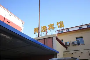 呼和浩特青逸賓館(原蒙德連鎖快捷酒店農大店)Mengde Chain Express Hotel Hohhot Agricultural University