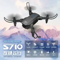 在飛比找Yahoo!奇摩拍賣優惠-現貨 雅得S710 無人機遙控飛機迷你耐摔4k航拍高清四軸飛