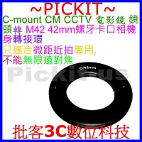 在飛比找Yahoo!奇摩拍賣優惠-C-mount CM CCTV 16mm 25mm 35mm