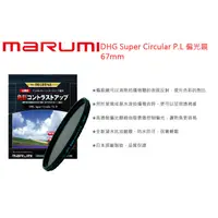 在飛比找蝦皮購物優惠-數位小兔【MARUMI DHG Super CPL偏光鏡67