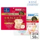 【KOSE COSMEPORT】光映透 保濕美白面膜 保濕彈潤面膜-50枚入(2款任選)