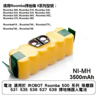在飛比找蝦皮商城優惠-電池 適用於 IROBOT Roomba 500 系列 吸塵