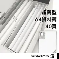 在飛比找蝦皮購物優惠-【春子家】資料簿 A4文件夾 日本 白色 40入 40頁 資