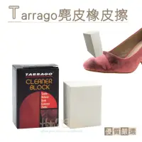 在飛比找momo購物網優惠-【糊塗鞋匠】K28 西班牙Tarrago麂皮橡皮擦(1塊)