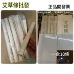 佳樺高品質艾草條批發🇹🇼臺灣現貨正品開發票 原木葫蘆灸器艾草M47-1艾草條 艾草艾灸條 黃金艾條 薰香草條 艾條 灸條