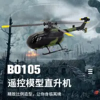 在飛比找Yahoo!奇摩拍賣優惠-庫兵客室內四通道單槳無副翼定高直升機遙控飛機模型航模收藏擺件