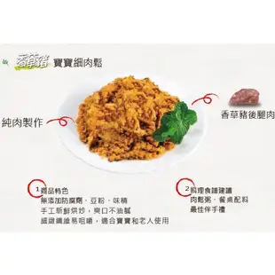 【 香草豬HerbPork】 寶寶細肉鬆 / 原味肉鬆 / 海苔肉鬆 (150g)