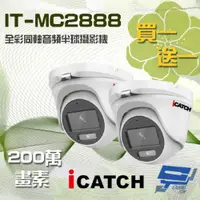 在飛比找ETMall東森購物網優惠-[昌運科技] ICATCH 可取 IT-MC2888 200