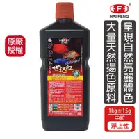 在飛比找蝦皮商城優惠-海豐飼料 世紀紅中粒飼料 1 kg罐 血鸚鵡、七彩神仙、金波