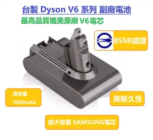 Dyson DC58/DC59/DC61/DC62/SV03/SV07/SV09/V6/DC72/DC74 3000mAh 高容量副廠電池