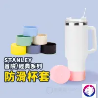 在飛比找松果購物優惠-保溫杯防滑矽膠保護套 保溫杯杯套 適用 Stanley 經典