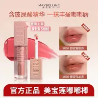 在飛比找蝦皮商城精選優惠-【新品】Maybelline美寶蓮玻尿酸嘟嘟棒脣釉滋潤精華脣