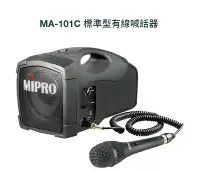 在飛比找Yahoo!奇摩拍賣優惠-【昌明視聽】MIPRO MA-101C 標準型 經濟型有線喊