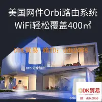 在飛比找露天拍賣優惠-優選 NETGEAR網件奧秘Orbi 別墅無線路由器 光纖千