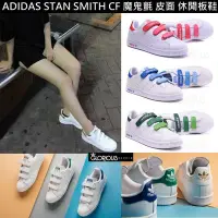 在飛比找Yahoo!奇摩拍賣優惠-完售 Adidas Stan Smith CF 復古 經典 