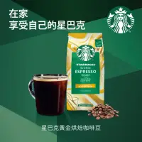 在飛比找momo購物網優惠-【STARBUCKS 星巴克】黃金烘焙咖啡豆200g/包