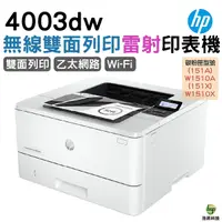 在飛比找Yahoo奇摩購物中心優惠-HP LaserJet Pro 4003dw 無線雙面雷射印