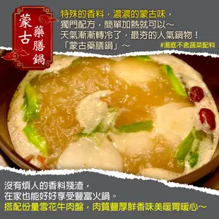 (滿額)赤豪家庭私廚 蒙古火鍋五福超值組 （1700g/組/4人份）