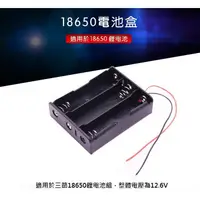 在飛比找蝦皮購物優惠-【改良版】3顆18650電池盒 三節 充電座帶線 DIY 鋰