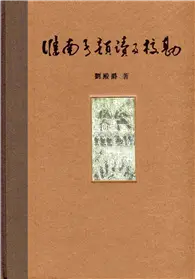 在飛比找TAAZE讀冊生活優惠-淮南子韻讀及校勘