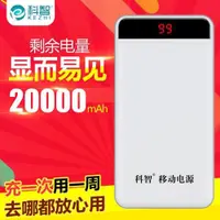 在飛比找ETMall東森購物網優惠-科智20000毫安充電寶適用于oppo蘋果vivo通用大容量