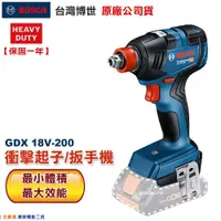 在飛比找蝦皮購物優惠-博世 電動工具 GDX 18V-200 衝擊起子 扳手機 套