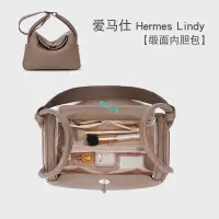 在飛比找蝦皮商城精選優惠-包中包 內襯 HERMES 愛馬仕 Lindy 26 30 