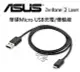 華碩 ASUS Micro USB 原廠 快充線 充電 傳輸線 ZenFone 2 3 ZE500K