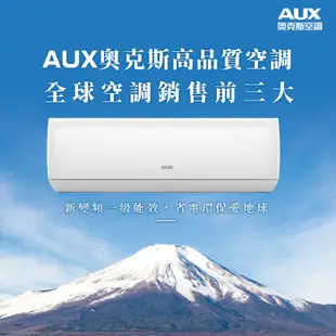 AUX奥克斯 7-8坪適用分離式變頻冷暖冷氣機 MS/MA50IH-AC1 空調