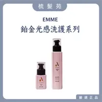 在飛比找蝦皮購物優惠-『梳髮苑』EMME 22號奢華金采輕質油 22號奢華金采 3