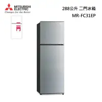 在飛比找甫佳電器優惠-MITSUBISHI MR-FC31EP 二門冰箱