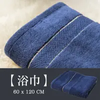 在飛比找PChome24h購物優惠-日本泉州頂級匹馬棉60*120CM浴巾-藍(迪雅金蔥系列)