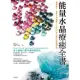 能量水晶療癒全書：頻率對了，你的人生就對了!找出你身心靈的能量調音師