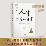 人生只有一件事🎈正版簡體中文書📖📙