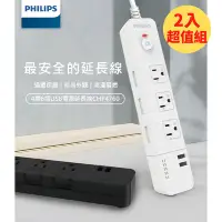 在飛比找Yahoo奇摩購物中心優惠-二入組_PHILIPS飛利浦四切六插 隱藏式開關 雙USB充