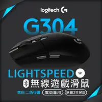 在飛比找蝦皮購物優惠-Logitech 羅技 G304 極輕巧遊戲無線滑鼠 LIG
