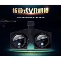 在飛比找蝦皮購物優惠-VR Fold 折疊VR眼鏡 VR BOX 手機VR眼鏡 手