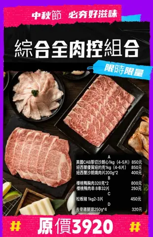 【天天來海鮮】中秋節烤肉組(綜合全肉控組合)免運