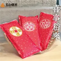 在飛比找蝦皮商城優惠-【玉山碾米】真空喜米200g｜ 婚禮小物｜公司禮品｜結婚喜米