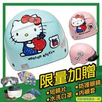 在飛比找ETMall東森購物網優惠-[S-MAO] 正版卡通授權 蘋果Kitty 兒童安全帽 雪