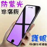 在飛比找蝦皮購物優惠-【快速寄件】IPhoneX XS MAX紫光XR抗藍光I8玻