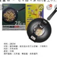 在飛比找蝦皮購物優惠-Dashiang 麥飯石不沾小炒鍋 28cm 麥飯石炒鍋 不