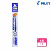 在飛比找momo購物網優惠-【PILOT 百樂】超細變芯筆芯 0.4水藍(3入1包)