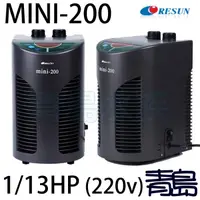 在飛比找蝦皮購物優惠-【青島水族】日生RESUN 冷卻機 冷水機 220V=min